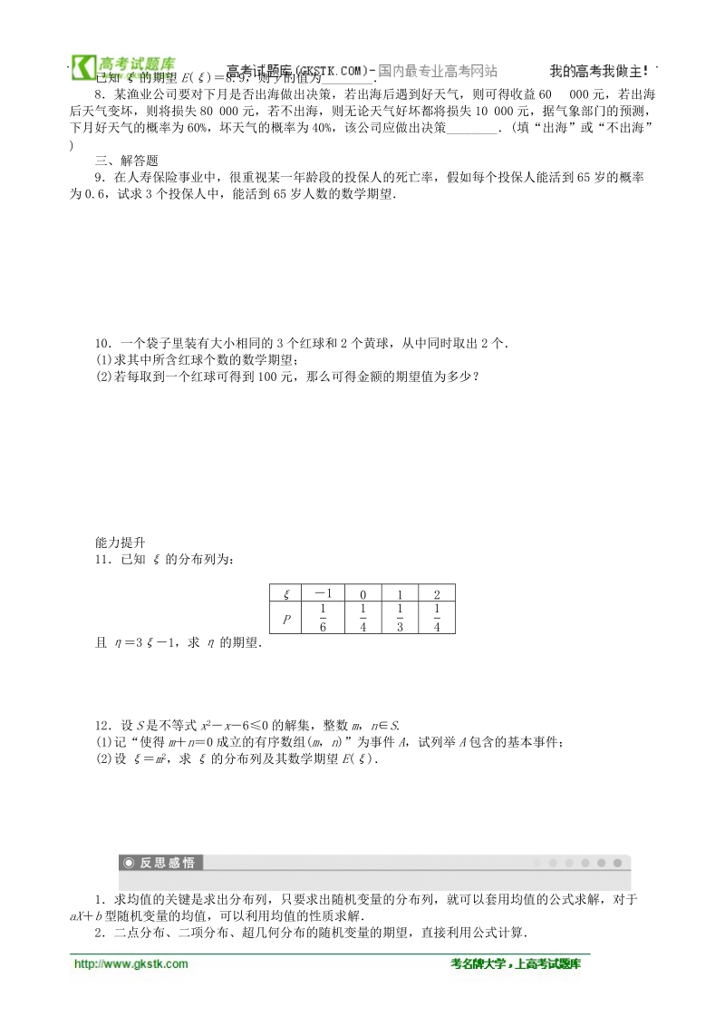 2.3随机变量的数字特征 课后作业（人教b版选修2-3）.doc_第2页