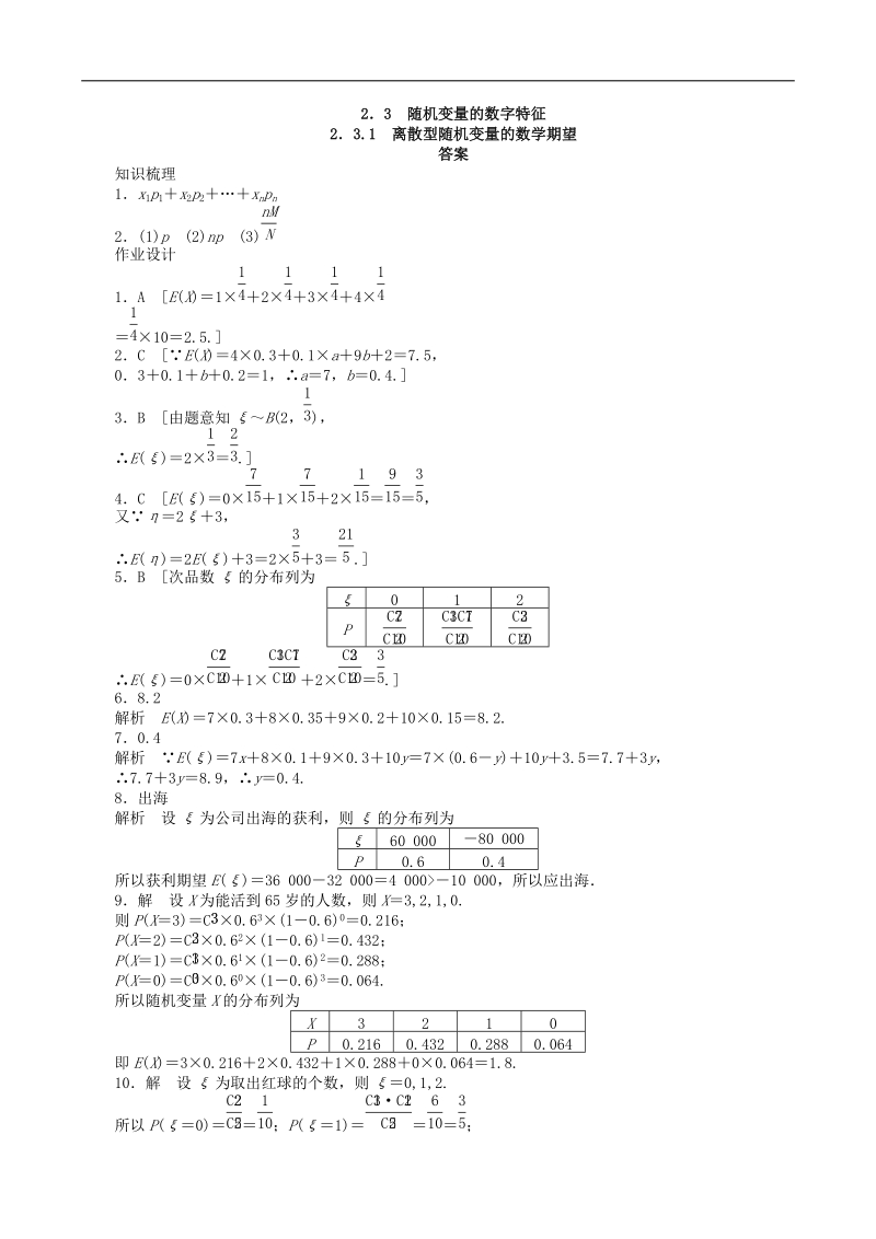 2.3随机变量的数字特征 课后作业（人教b版选修2-3）.doc_第3页