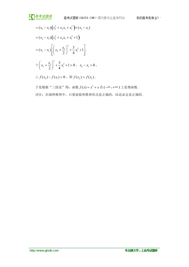 《合情推理与演绎推理》素材4（苏教版选修2-2）.doc_第3页