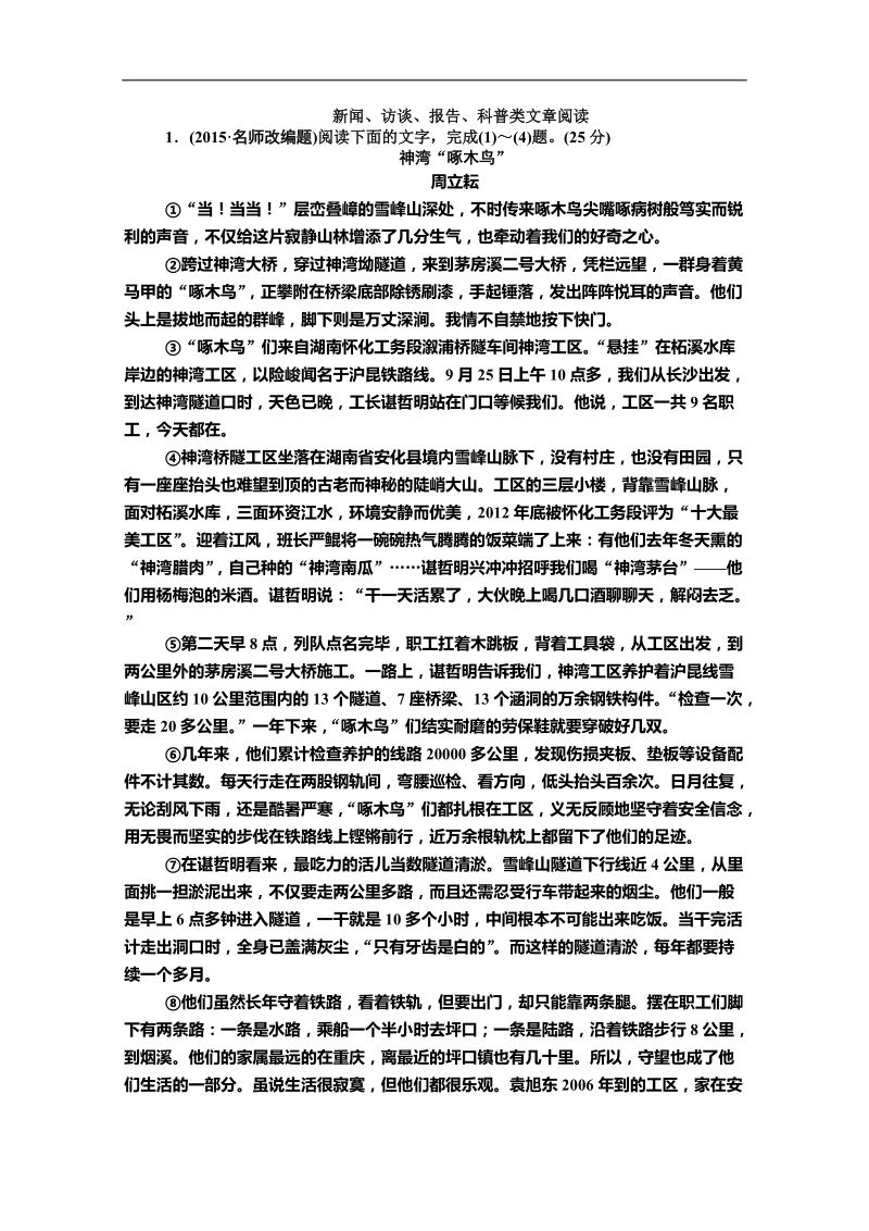 2016年高三一轮复习 新闻 访谈 报告 科普类文章阅读 单元测试2.doc_第1页