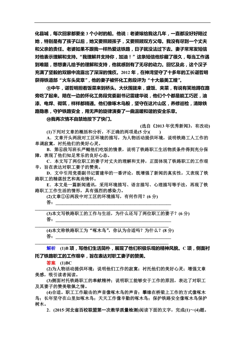 2016年高三一轮复习 新闻 访谈 报告 科普类文章阅读 单元测试2.doc_第2页