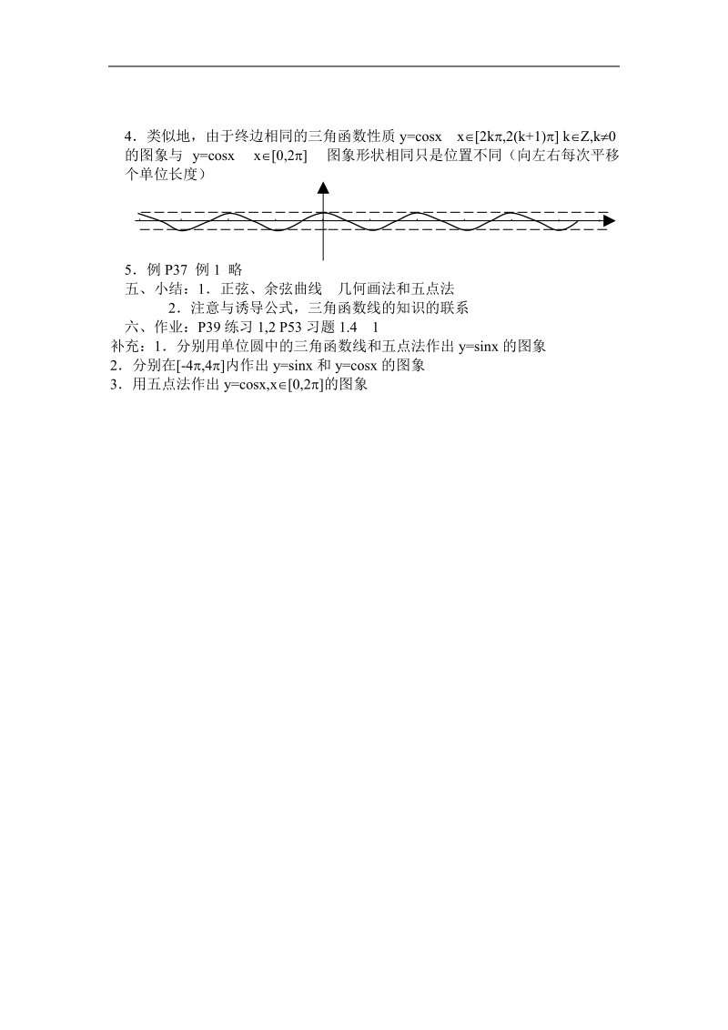 《三角函数的图象与性质》教案4（新人教a版必修4）.doc_第2页