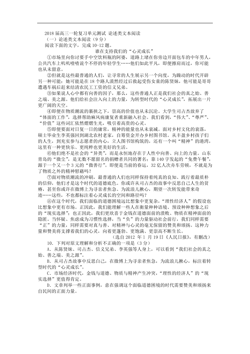 2018届高三一轮复习单元测试 论述类文本阅读2(14).docx_第1页