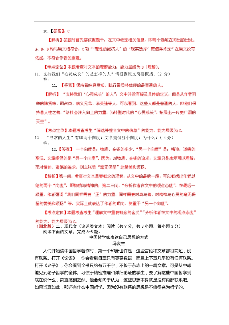 2018届高三一轮复习单元测试 论述类文本阅读2(14).docx_第2页