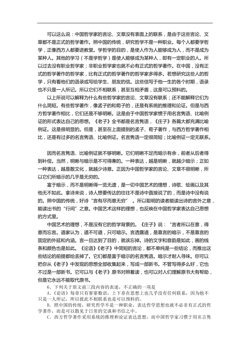 2018届高三一轮复习单元测试 论述类文本阅读2(14).docx_第3页