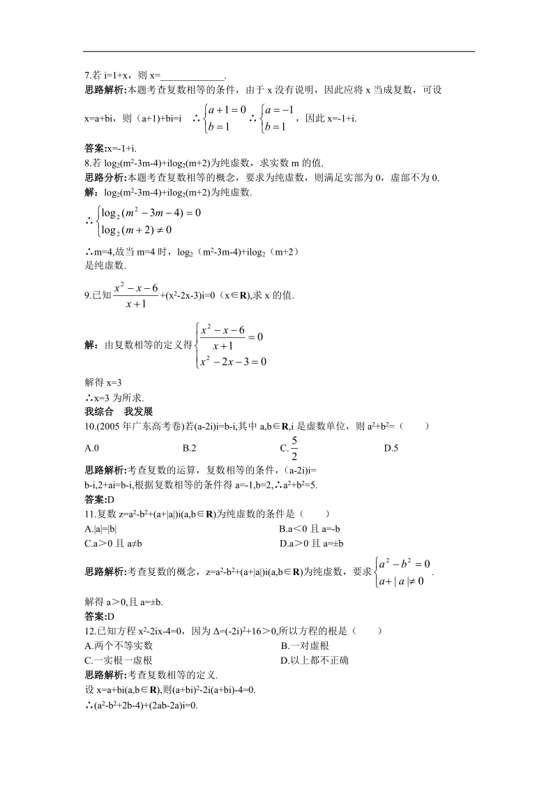 2017学年高中数学苏教版选修1-2自主练习：3.1系数的扩充 word版含解析.doc_第2页