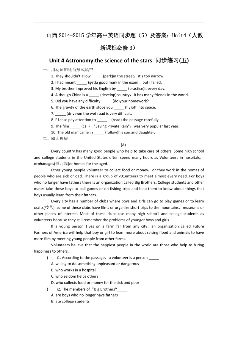 山西高中英语人教新课标必修3同步题（5）及答案：unit4.doc_第1页