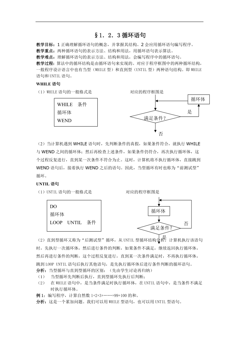 《循环语句》教案2（新课标人教a版必修3）.doc_第1页