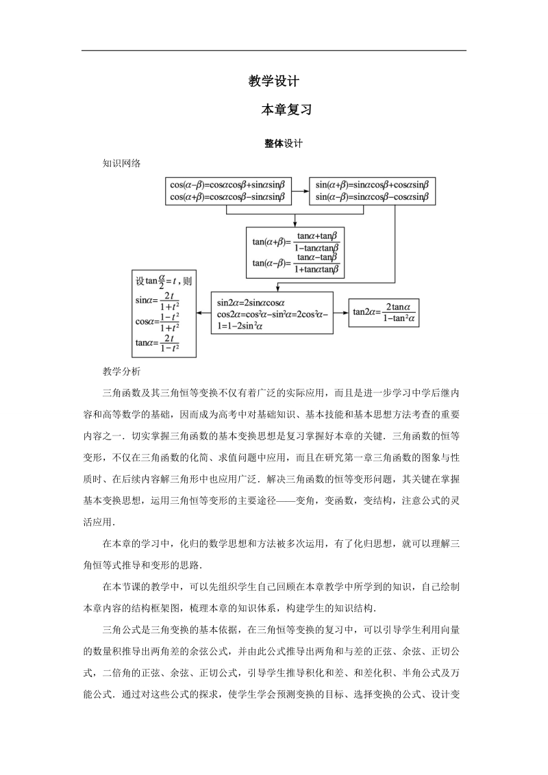 2017年高中数学苏教版必修4教学设计：第3章三角恒等变换 word版含解析.doc_第1页