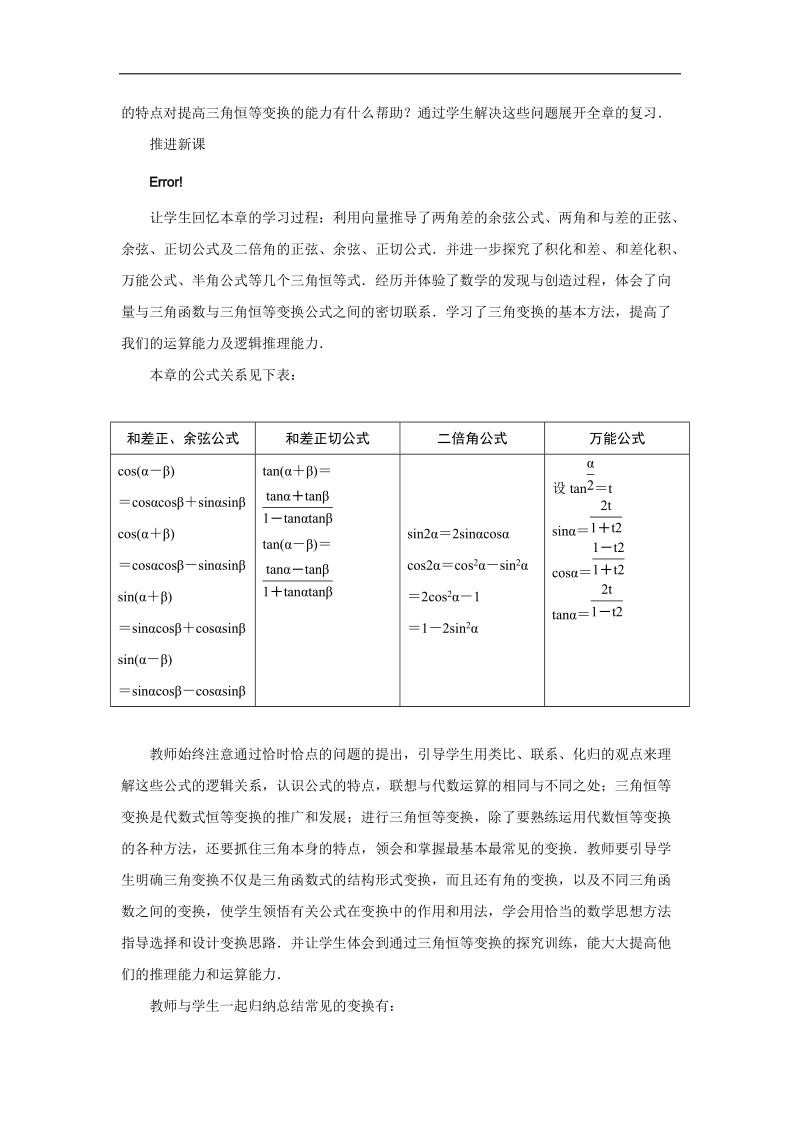 2017年高中数学苏教版必修4教学设计：第3章三角恒等变换 word版含解析.doc_第3页