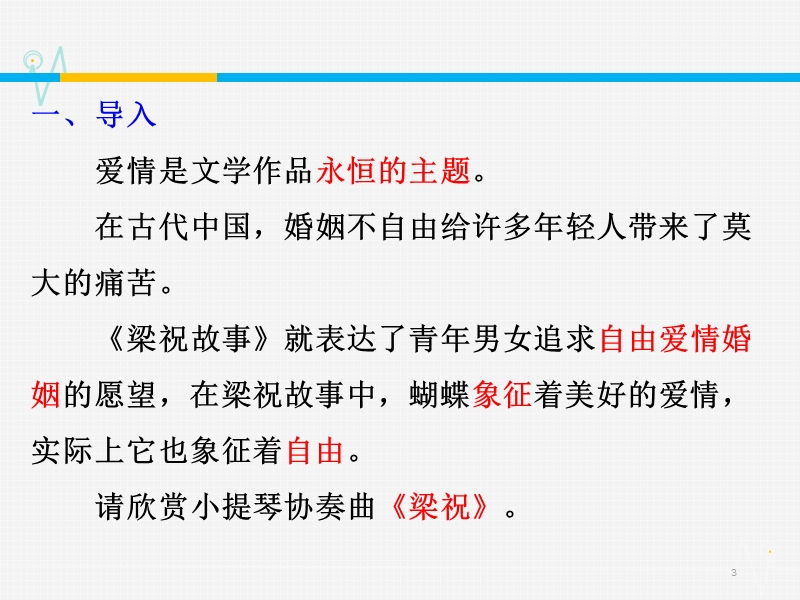 2015-2016学年苏教版必修五《罗密欧与朱丽叶》 课件（30张）.ppt_第3页