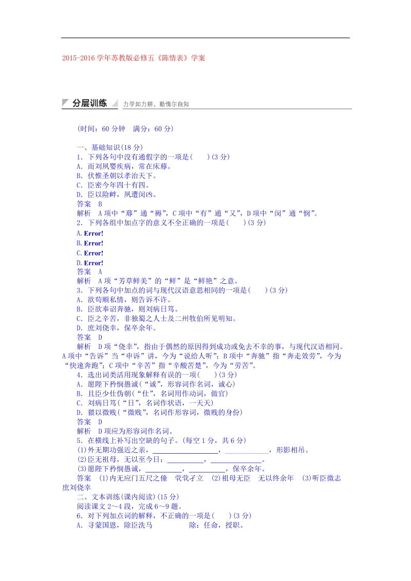 2015-2016年苏教版必修五《陈情表》  学案(4).doc_第1页