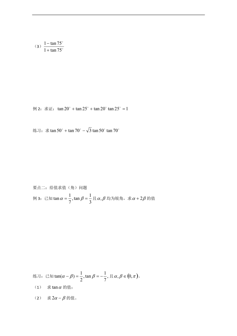 辽宁省大连市高中数学人教b版必修四导学案：3.1.3两角和与差的正切 word版.doc_第2页