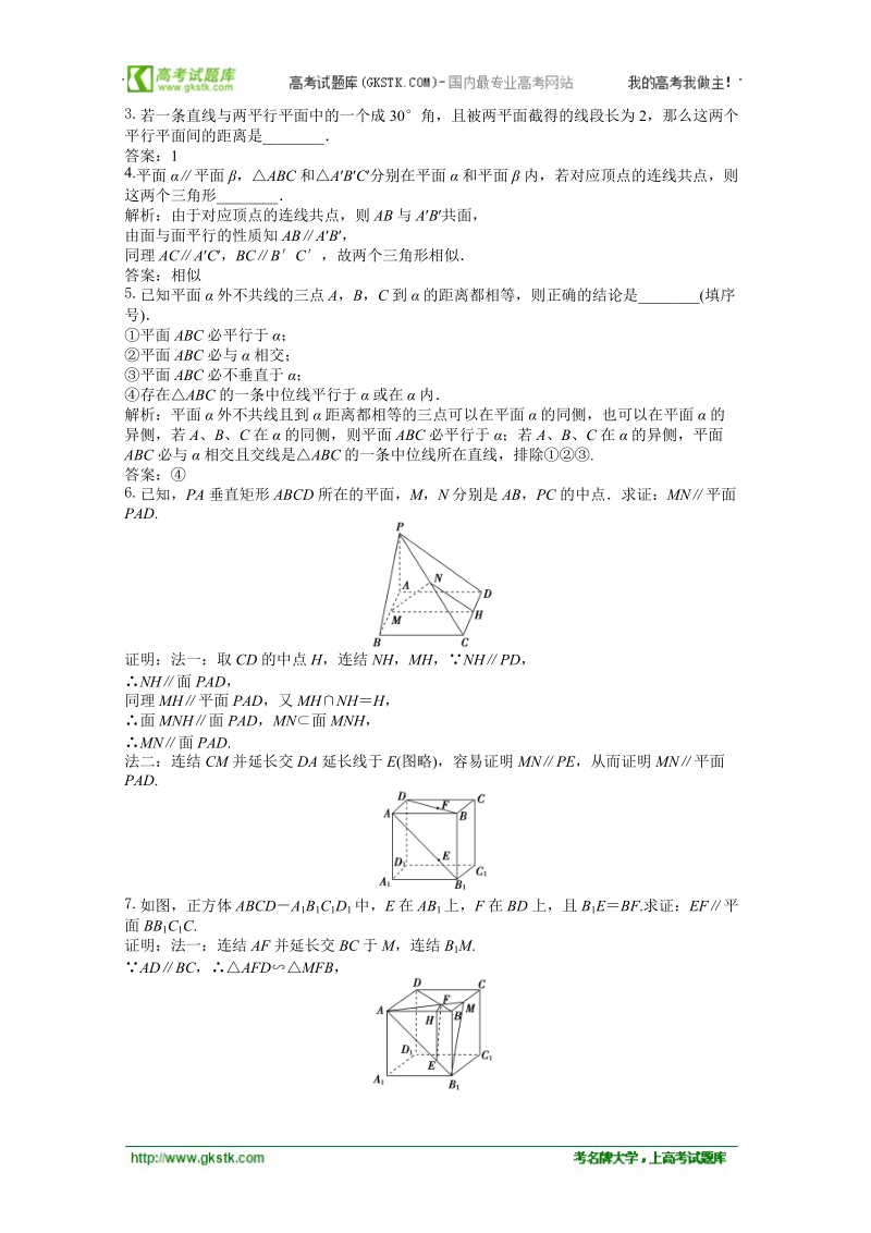 数学：第1章1.2.4第一课时平面与平面的位置关系随堂自测和课后作业（苏教版必修2）.doc_第2页