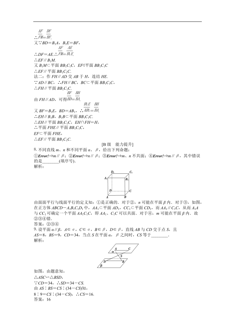 数学：第1章1.2.4第一课时平面与平面的位置关系随堂自测和课后作业（苏教版必修2）.doc_第3页