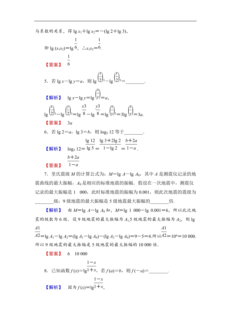 2018版高中数学（苏教版）必修1同步练习题：第3章 3.2.1 第2课时 学业分层测评17.doc_第2页