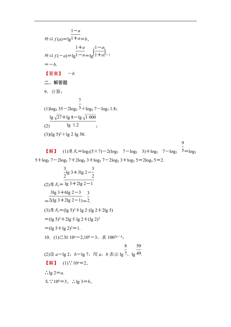 2018版高中数学（苏教版）必修1同步练习题：第3章 3.2.1 第2课时 学业分层测评17.doc_第3页