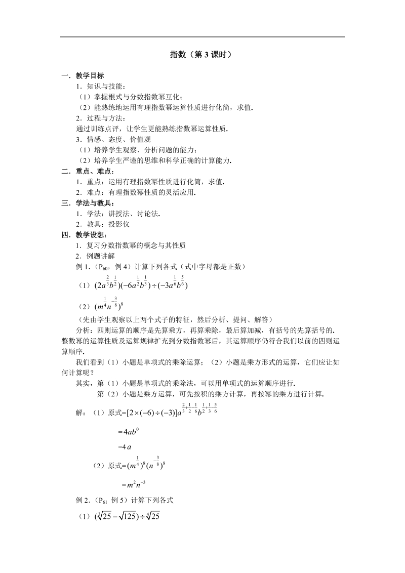 《指数函数》教案6 （新人教a版必修1）.doc_第1页