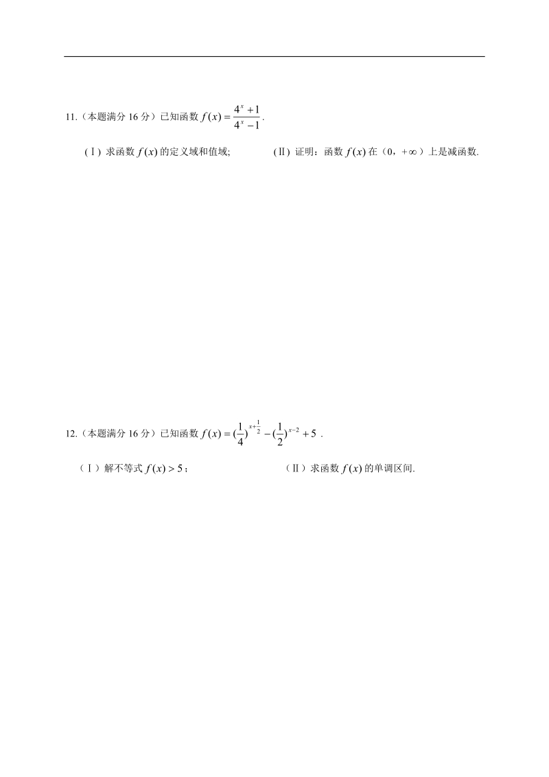 广西南宁市-学年高一上学期数学单元素质测试题：2.1指数函数.doc_第2页