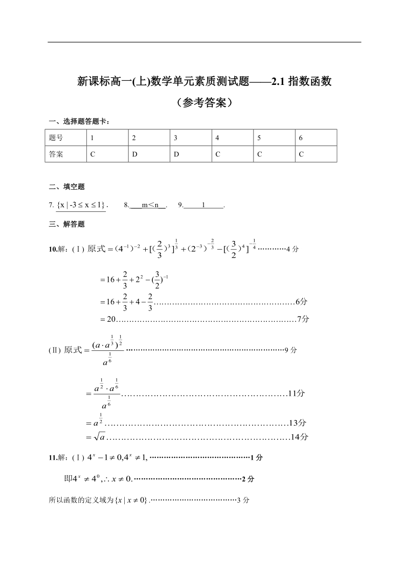 广西南宁市-学年高一上学期数学单元素质测试题：2.1指数函数.doc_第3页