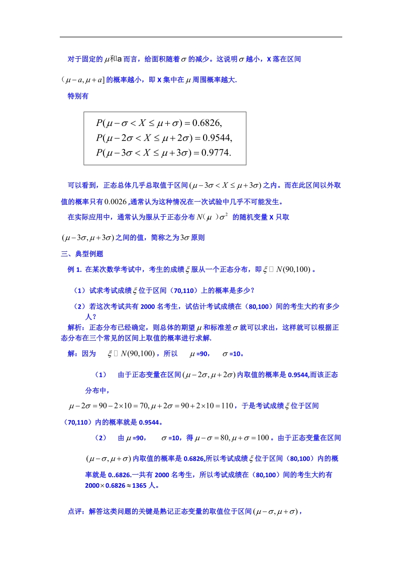 吉林省吉林市第一中学校高中数学选修2-3学案 2.4.1正态分布.doc_第3页