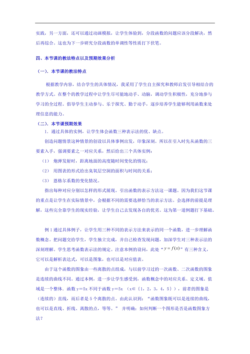 江苏省高中数学教案 苏教版必修一 第一章《集合与函数的概念》1.2《函数的表示法》说明.doc_第2页