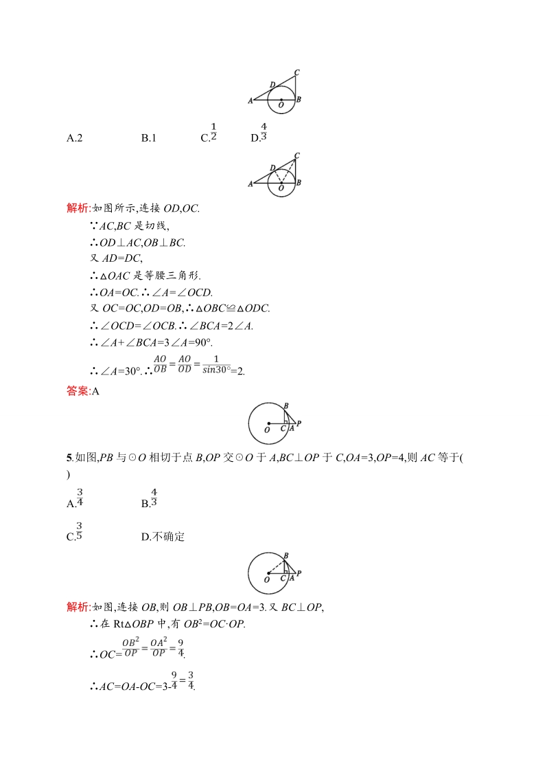 【测控设计】高二数学人教a版选修4-1同步练习：2.3 圆的切线的性质及判定定理.doc_第2页