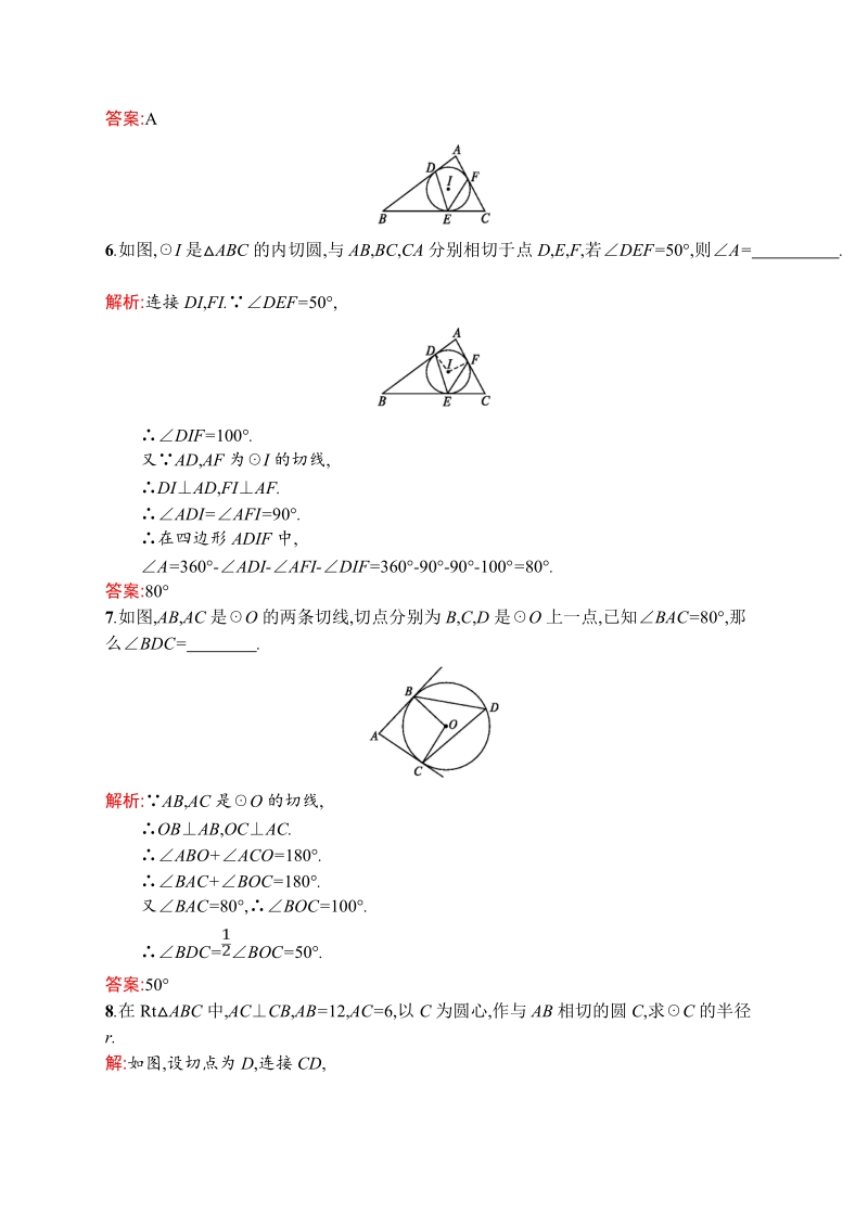 【测控设计】高二数学人教a版选修4-1同步练习：2.3 圆的切线的性质及判定定理.doc_第3页