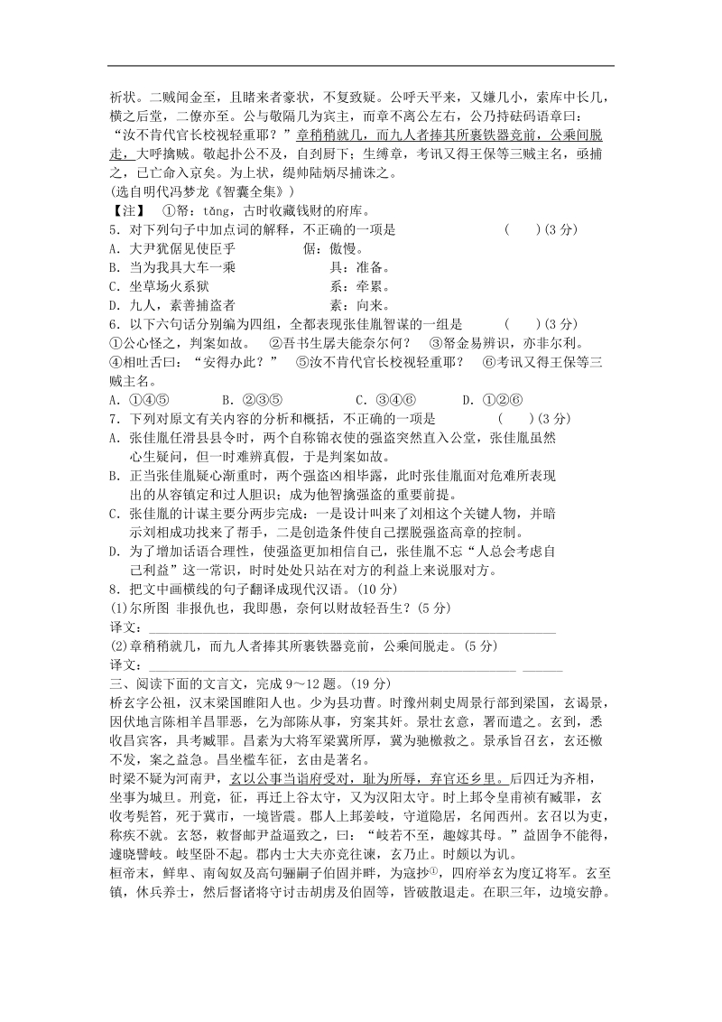 2016年高三一轮复习 文言文阅读与翻译 单元测试.doc_第3页