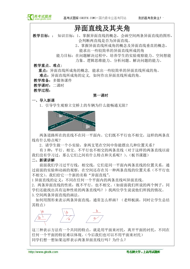 第四届全国高中数学青年教师观摩与评比活动：教案.doc_第1页