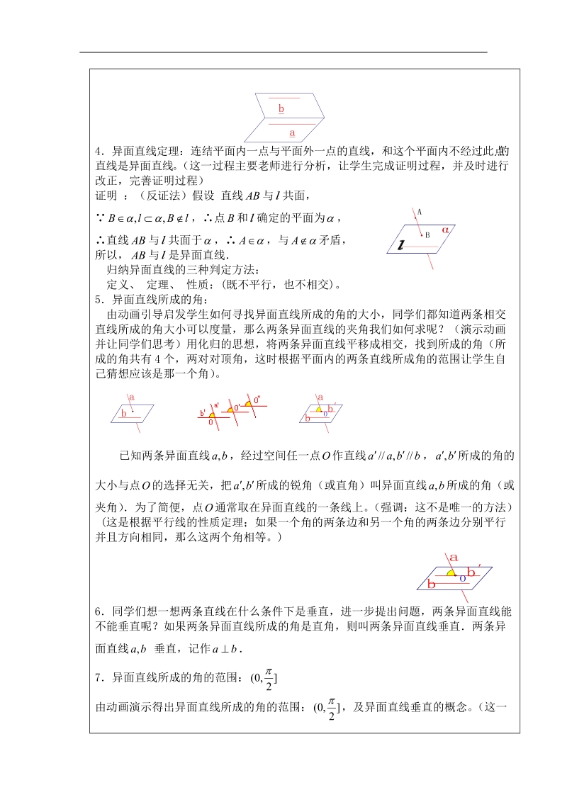 第四届全国高中数学青年教师观摩与评比活动：教案.doc_第2页