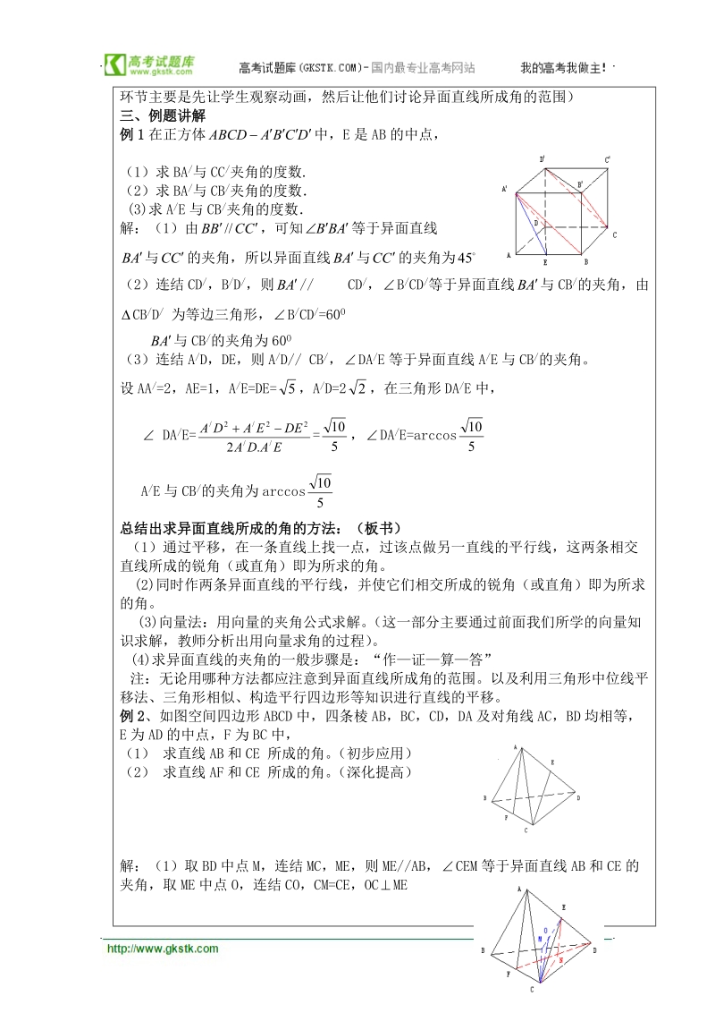 第四届全国高中数学青年教师观摩与评比活动：教案.doc_第3页