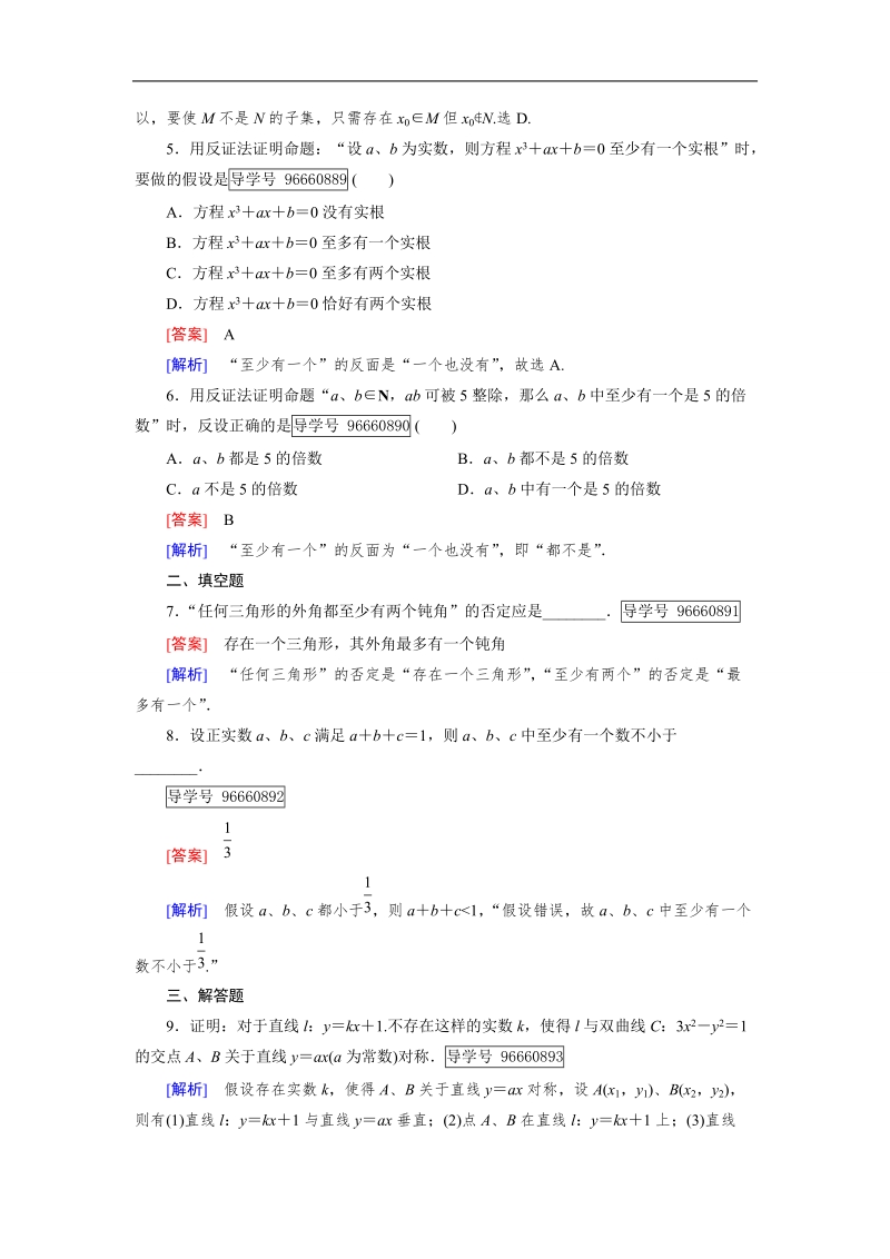 2016秋成才之路人教b版数学选修1-2练习：第2章 推理与证明2.2 第2课时.doc_第2页