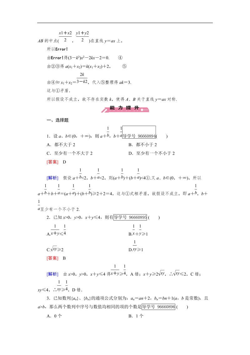 2016秋成才之路人教b版数学选修1-2练习：第2章 推理与证明2.2 第2课时.doc_第3页