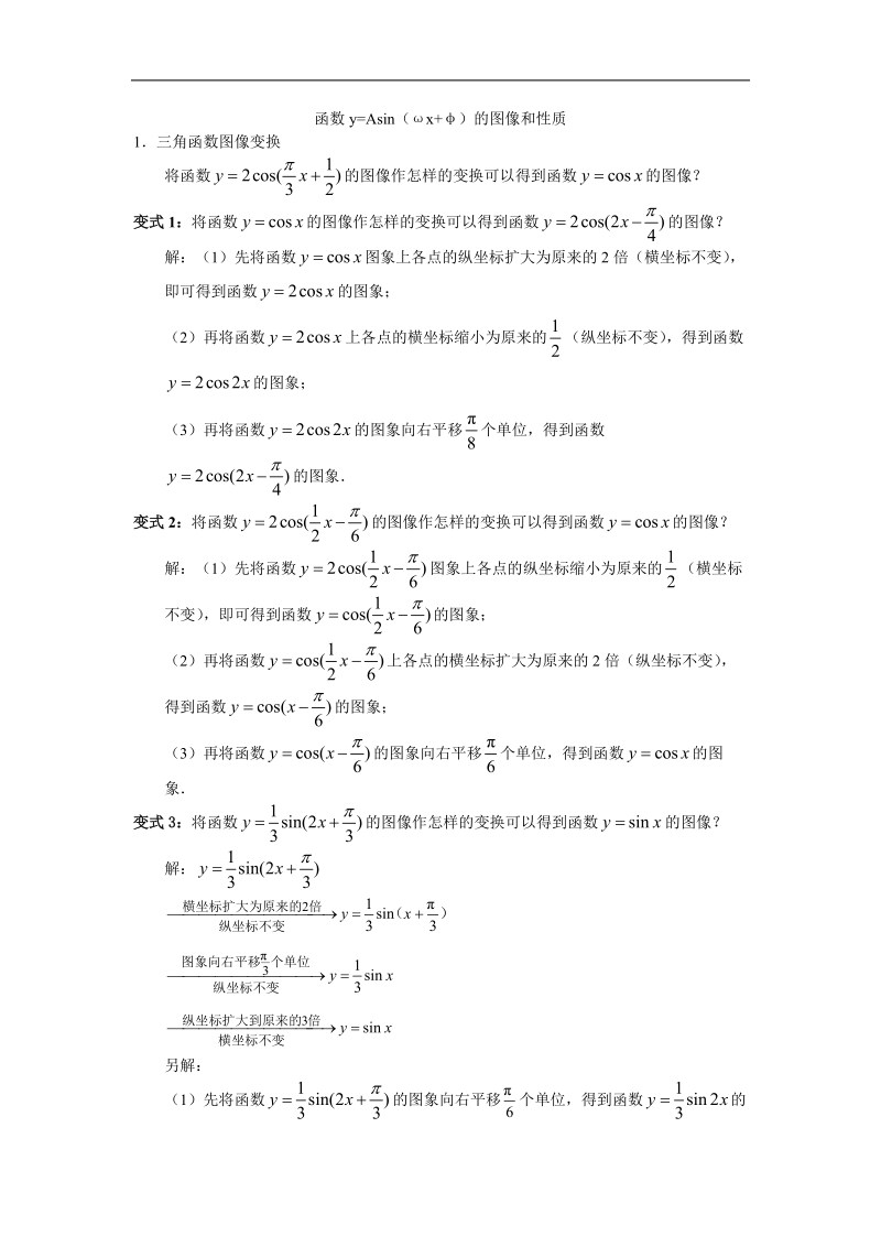 《函数y&#061;asin（ωx ψ）》文字素材2（新人教a版必修4）.doc_第1页