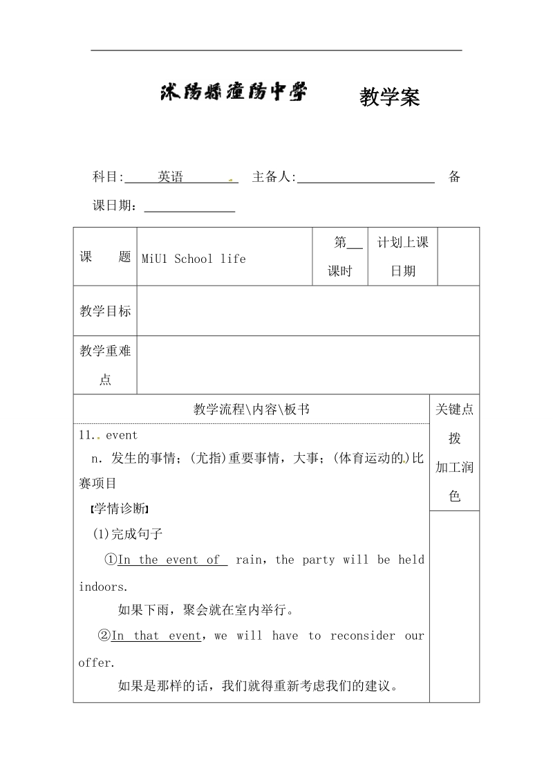 江苏省沭阳县潼阳中学2017届高三英语复习学案（无答案）：必修一 unit1 5.doc_第1页