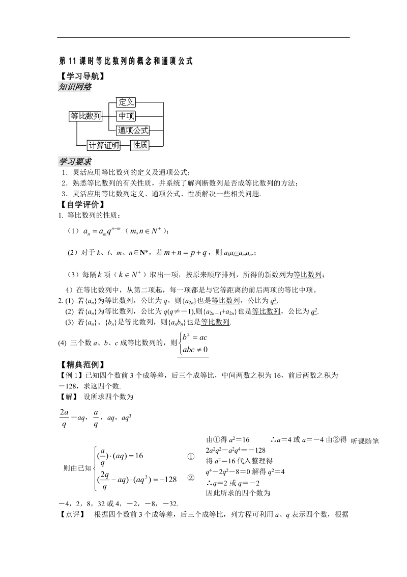 苏教版数学高二年级必修5教案 第2章 数列 第11课时等比数列的概念和通项公式.doc_第1页