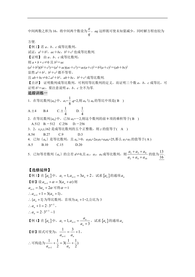 苏教版数学高二年级必修5教案 第2章 数列 第11课时等比数列的概念和通项公式.doc_第2页