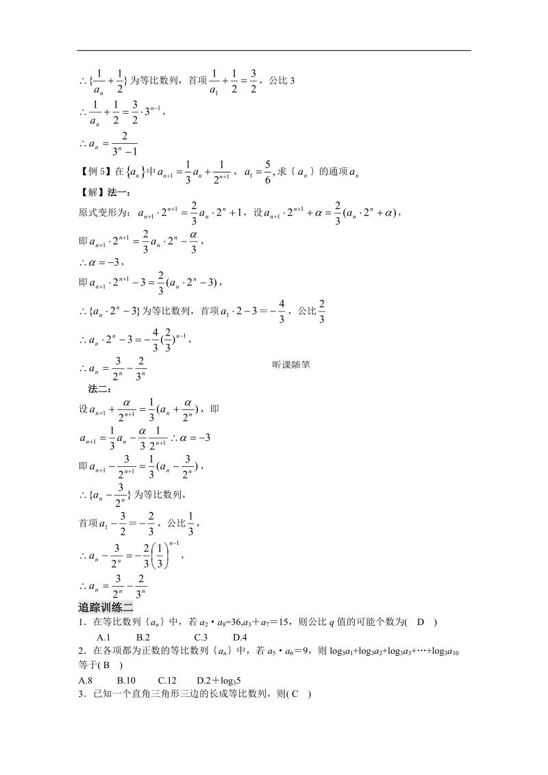 苏教版数学高二年级必修5教案 第2章 数列 第11课时等比数列的概念和通项公式.doc_第3页