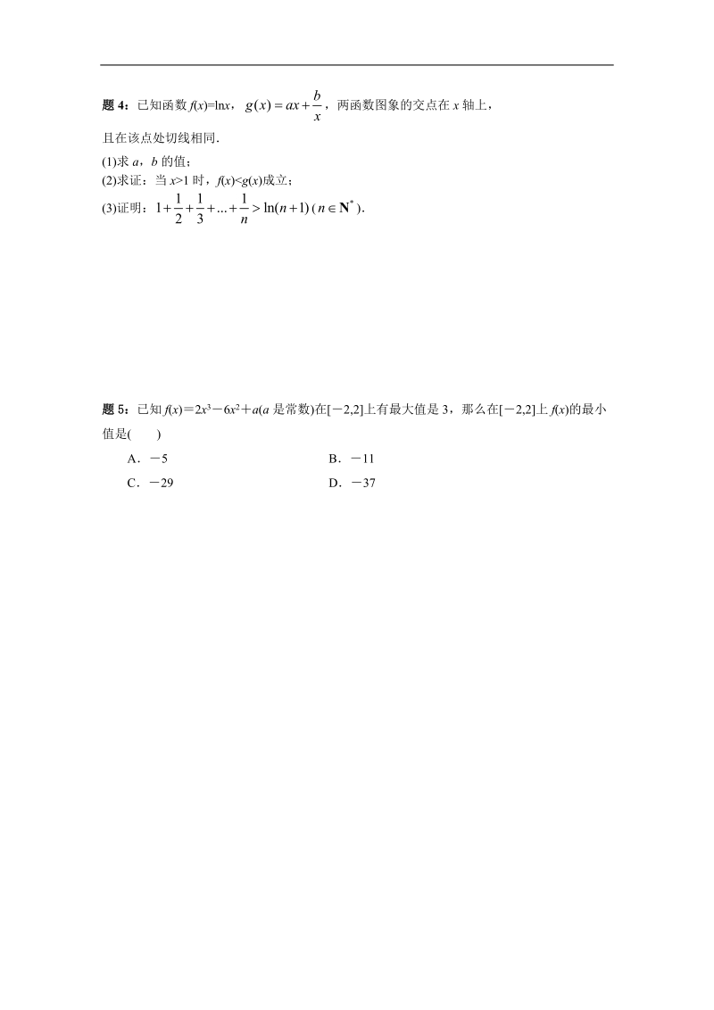 专题 导数的应用(二) 课后练习一及详解.doc_第3页