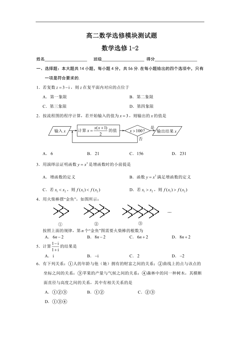 高中数学选修1-2试题及答案(打印).doc_第1页