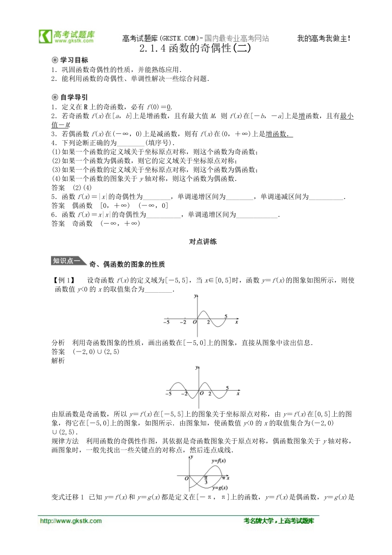 2.1.4函数的奇偶性(二) 教案（人教b版必修1）.doc_第1页