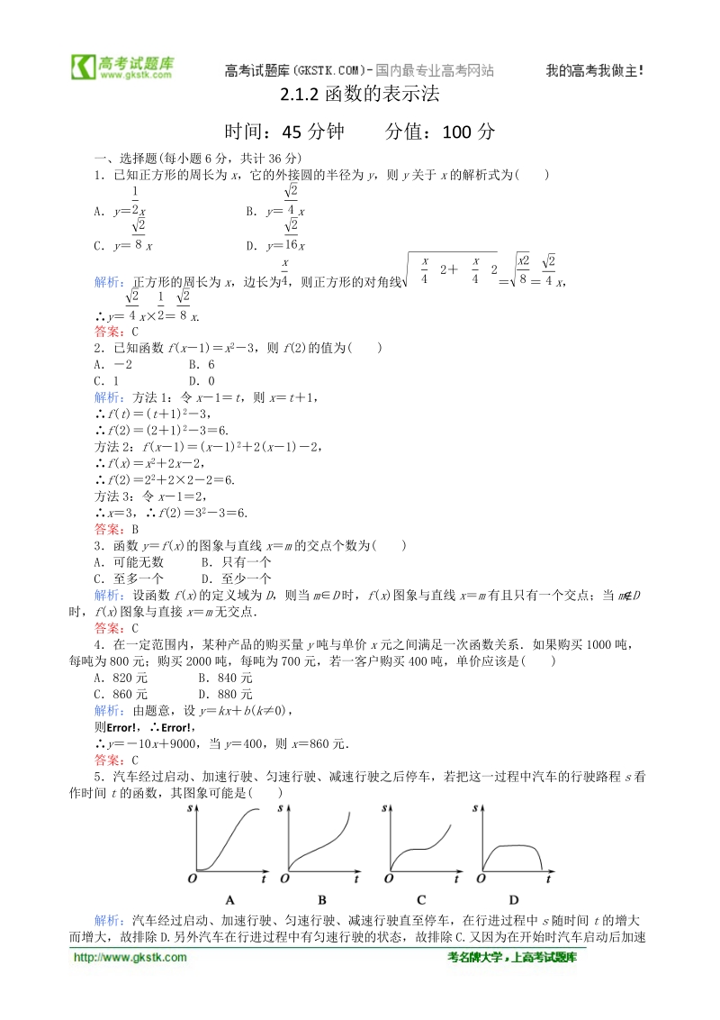 2.1.2函数的表示法 练习（人教b版必修1）.doc_第1页