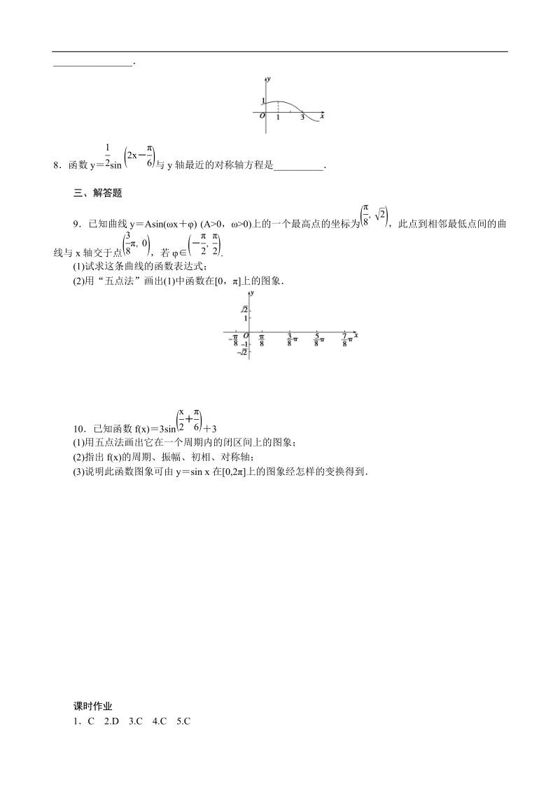 1.3.1正弦函数的图象与性质(三) 课时作业（人教b版必修4）.doc_第2页