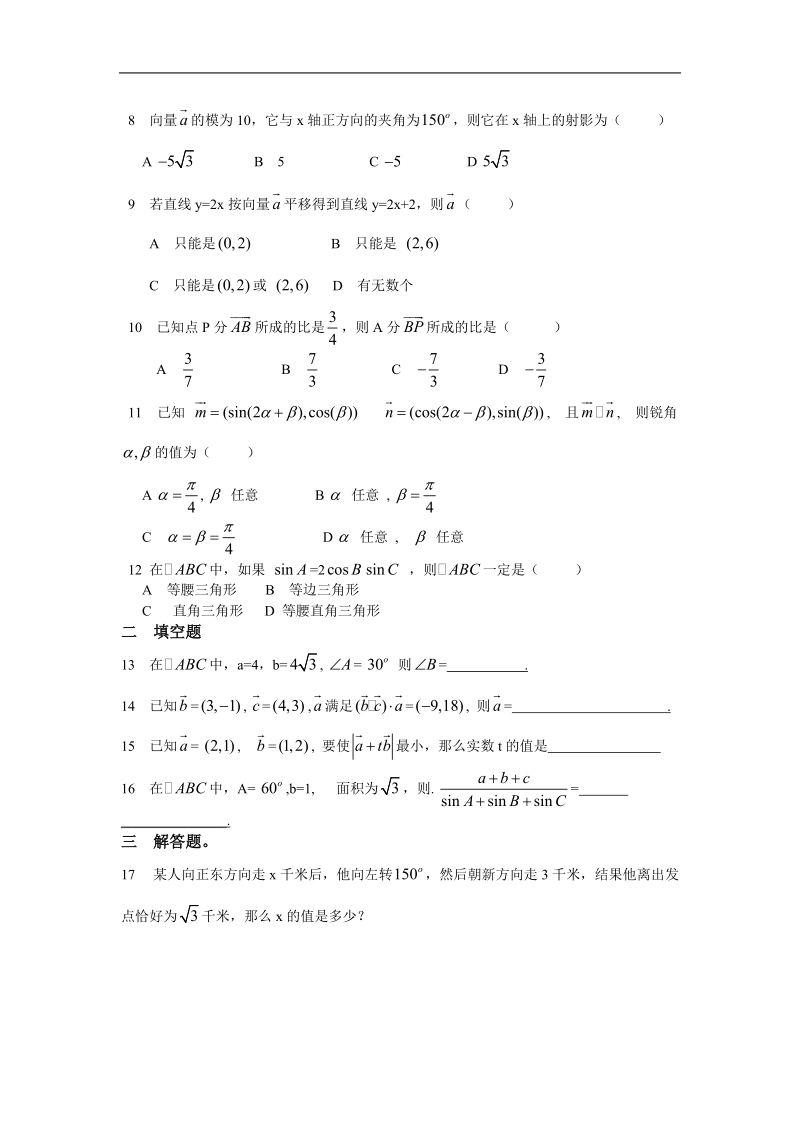 《平面向量的实际背景及基本概念》同步练习3（新人教a版必修4）.doc_第2页