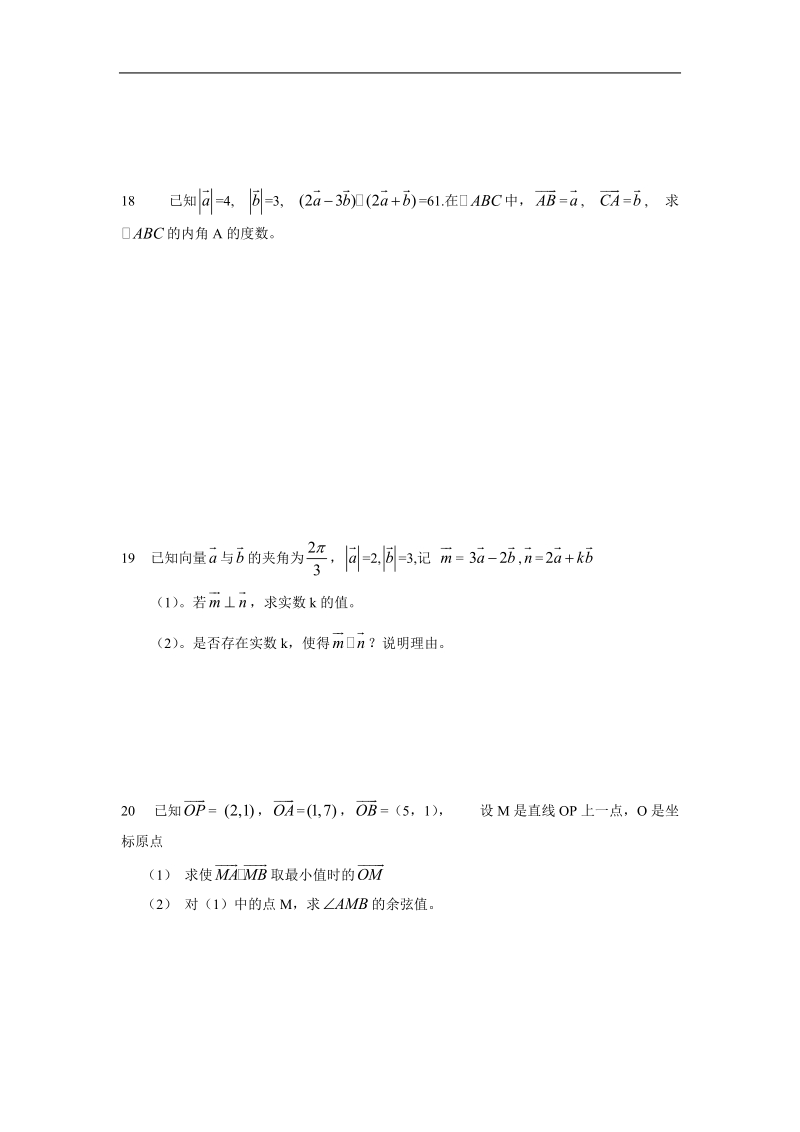 《平面向量的实际背景及基本概念》同步练习3（新人教a版必修4）.doc_第3页