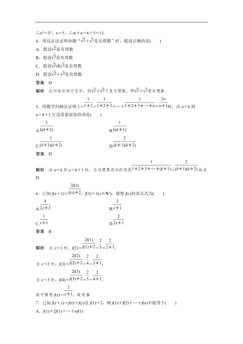 【创新设计-课堂讲义】高中数学（人教a版选修2-2）（课时作业与单元检测）：第2章 推理与证明  章末检测卷.doc_第2页