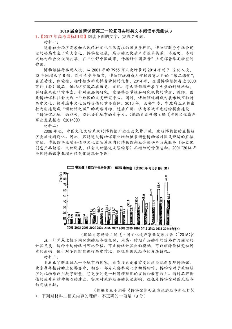 2018年高三一轮复习实用文本阅读 单元测试3.docx_第1页