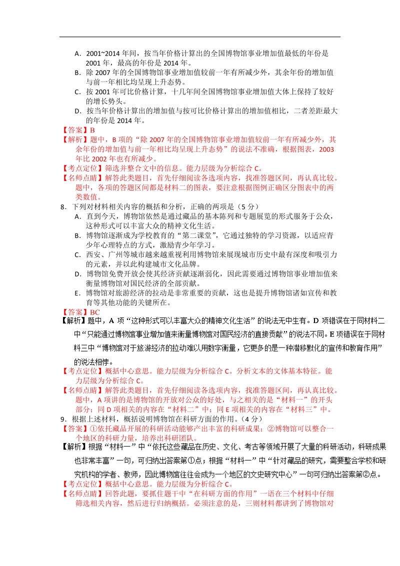 2018年高三一轮复习实用文本阅读 单元测试3.docx_第2页