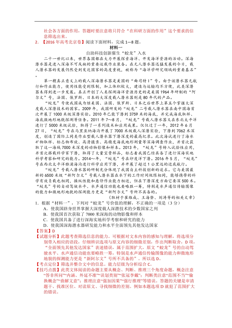 2018年高三一轮复习实用文本阅读 单元测试3.docx_第3页